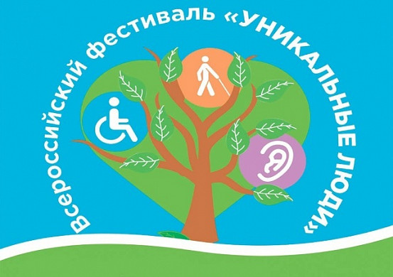 Уникальные люди соберутся на Всероссийском фестивале в Иванове